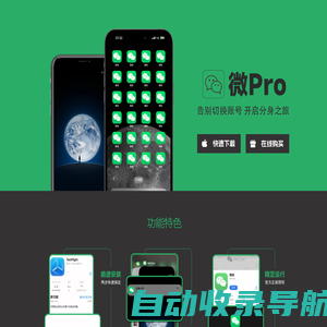 微Pro官网 你身边苹果微信分身助手 微多开